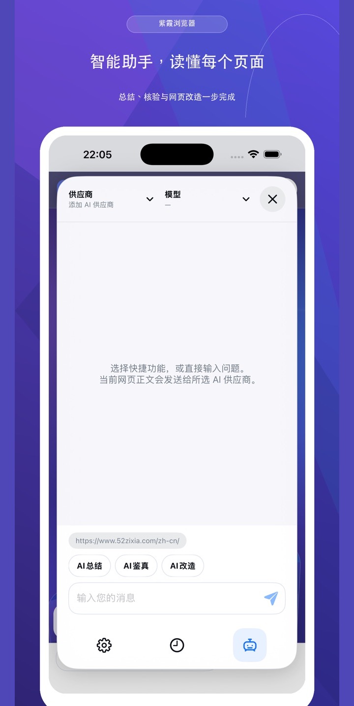 紫霞浏览器 iPhone 版 AI 助手