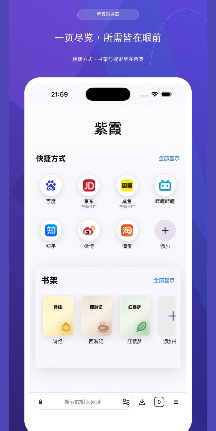 紫霞浏览器 iPhone 版首页
