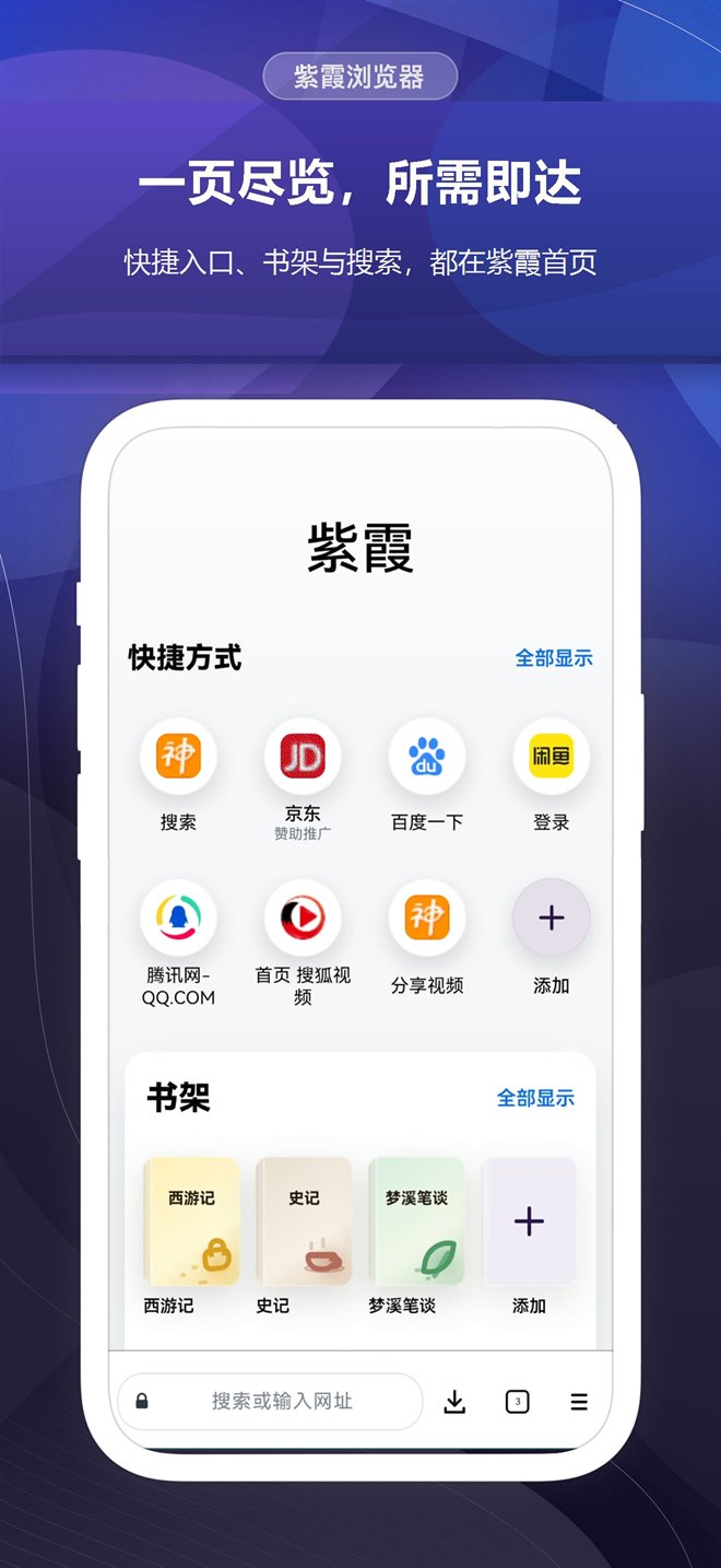 紫霞浏览器首页