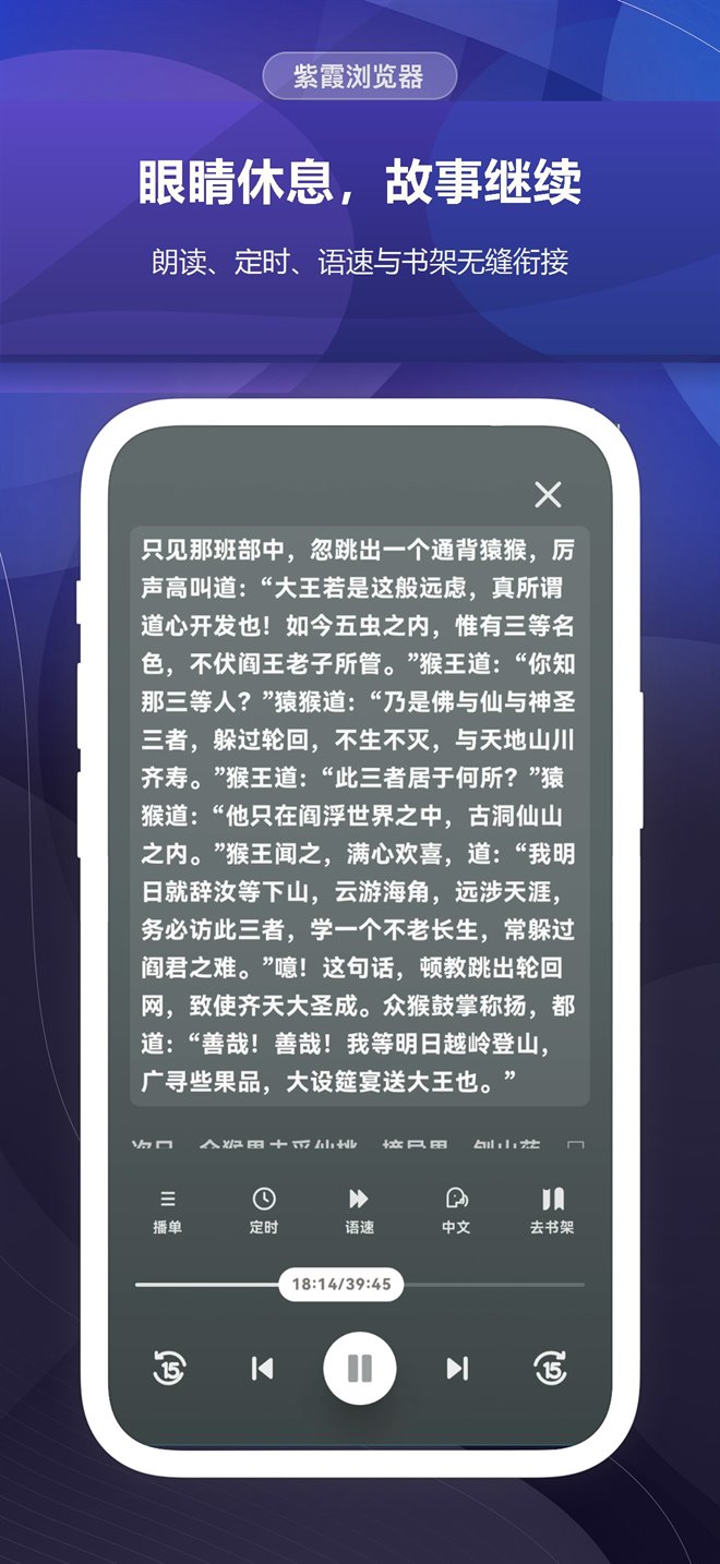 紫霞浏览器听书功能