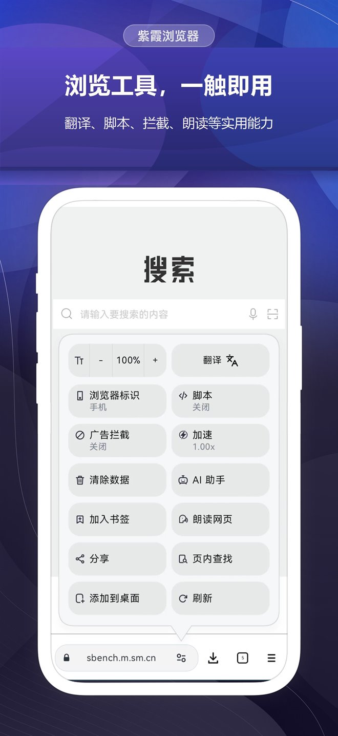 紫霞浏览器工具箱