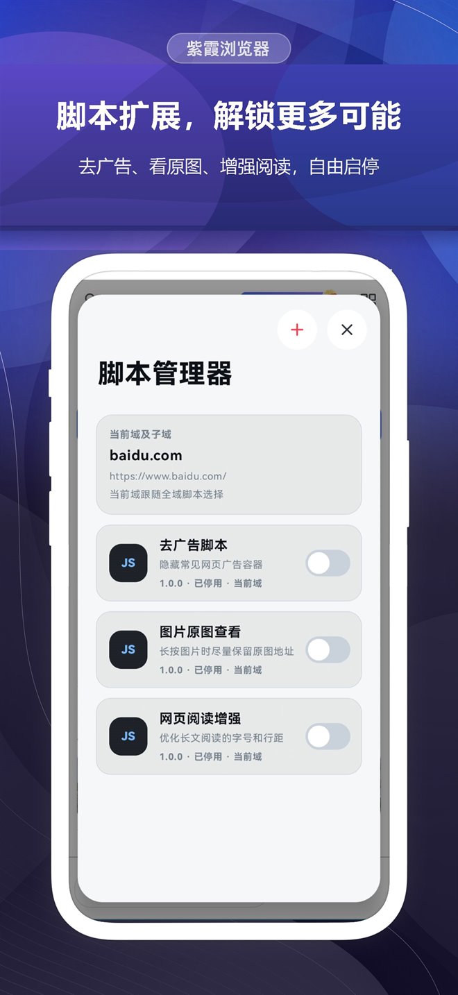 紫霞浏览器脚本管理