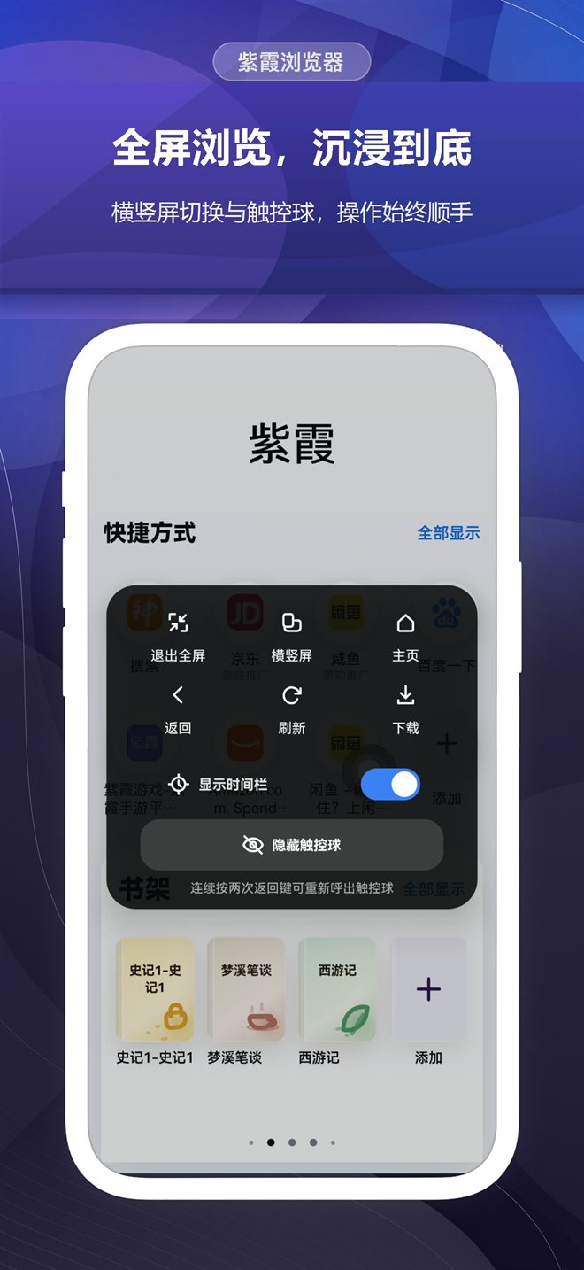 紫霞浏览器全屏浏览