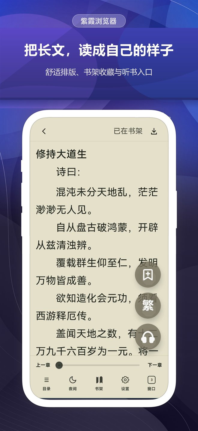 紫霞浏览器阅读模式宣传截图